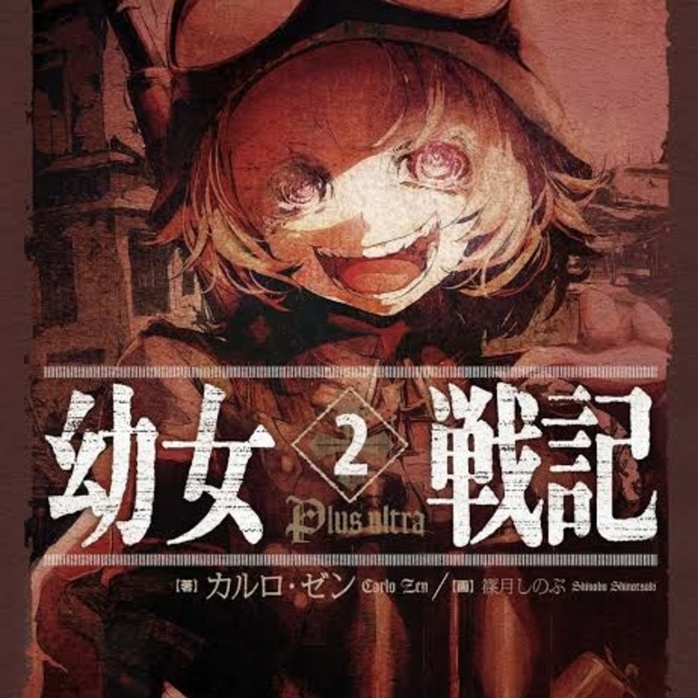 Youjo Senki Light Novel Buy