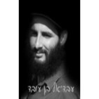 Edut HaTalmid HaAhuv, Capítulo 1