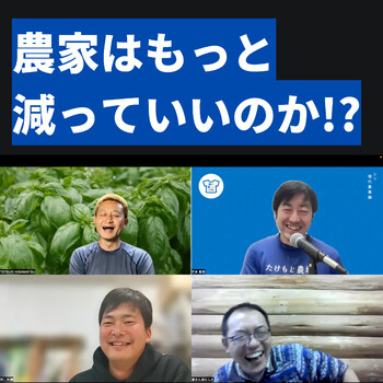 農家はもっと減っていいのか！？ - ??T??????? - Podcast en iVoox