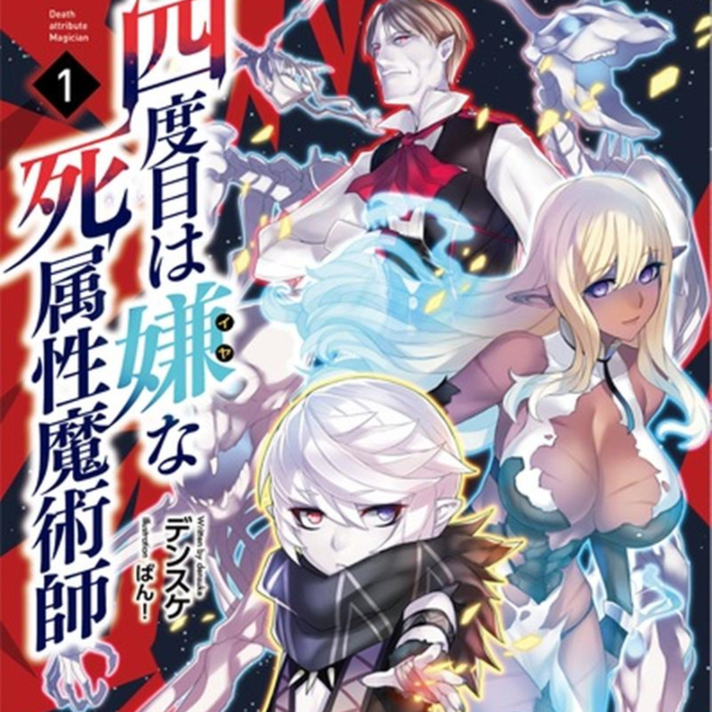 The Death Mage Who Doesn T Want A Fourth Time