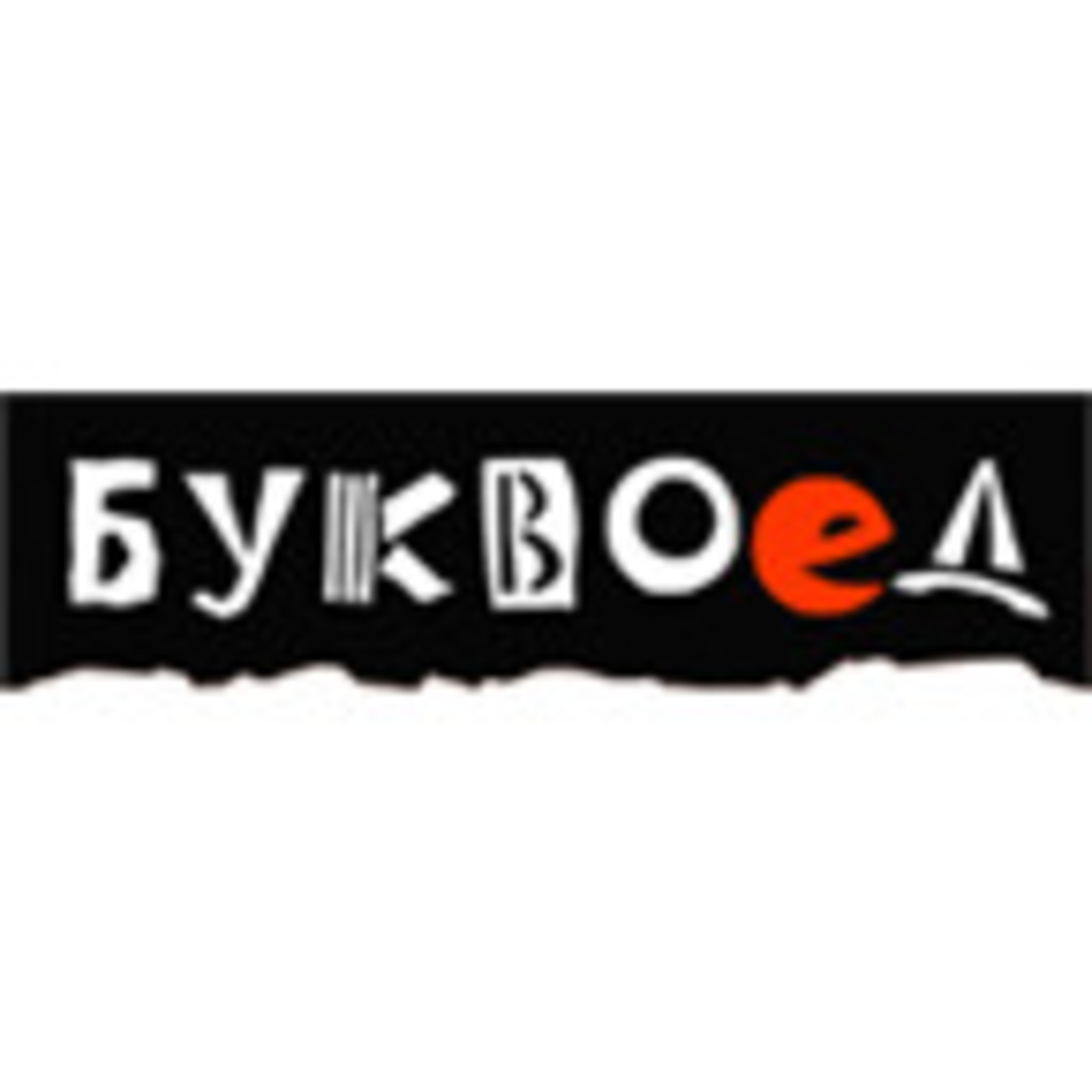 Интернет Магазин Буквоед Отзывы