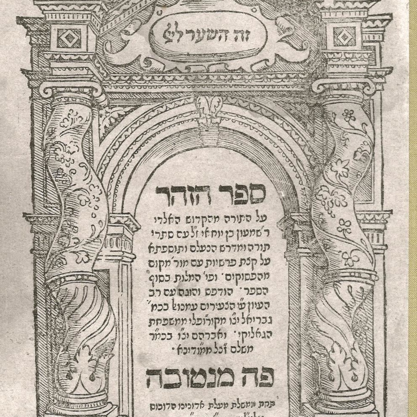 Sefer Ha Zohar. El Libro del Esplendor.