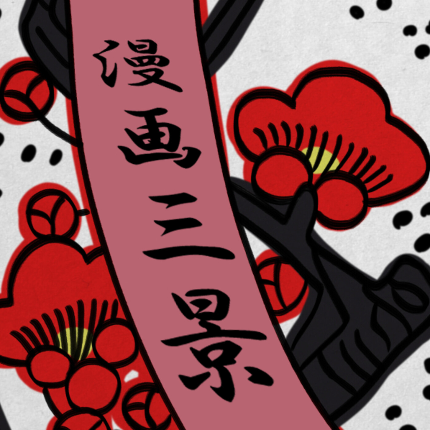 Manga Sankei