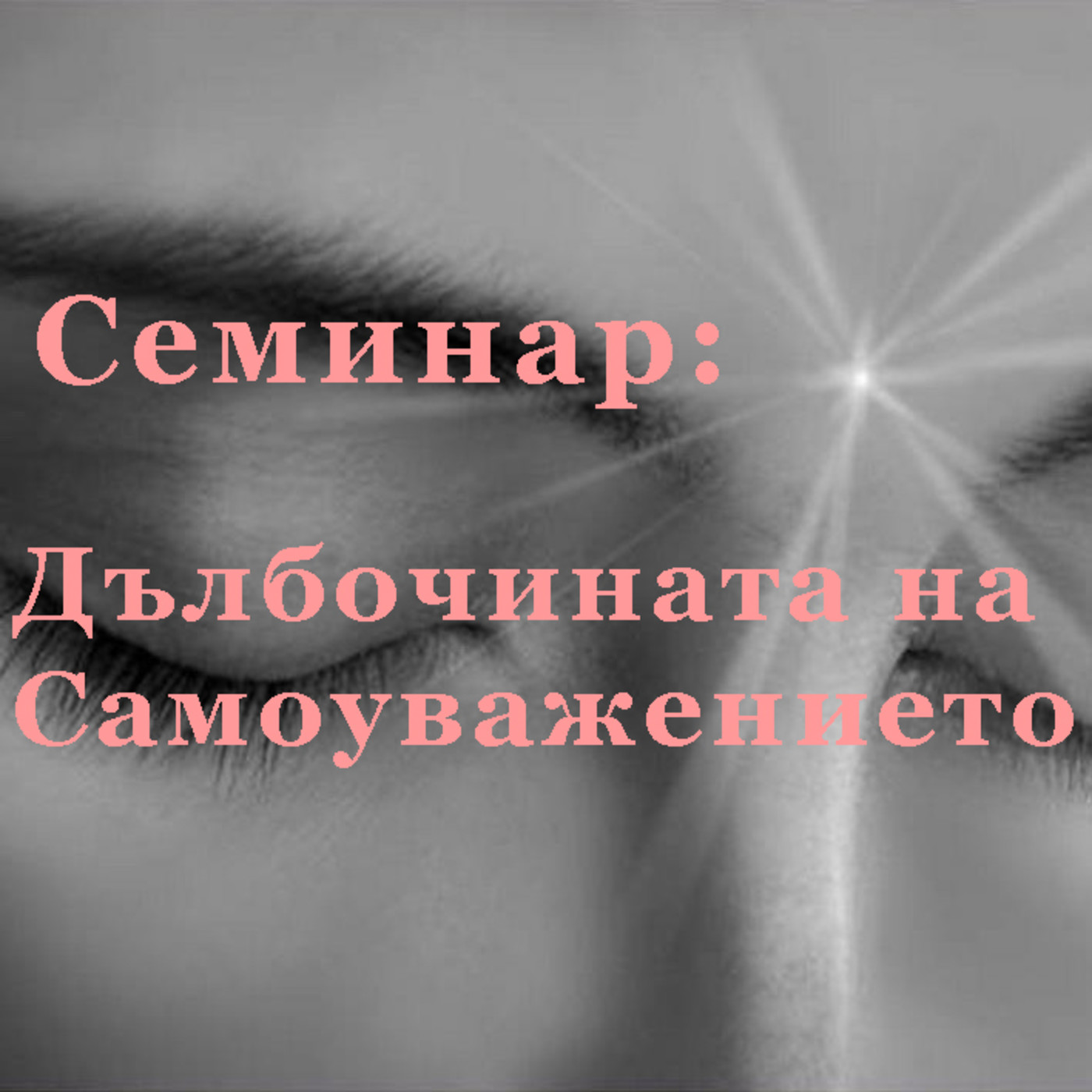 Brahma Kumaris Bulgaria
