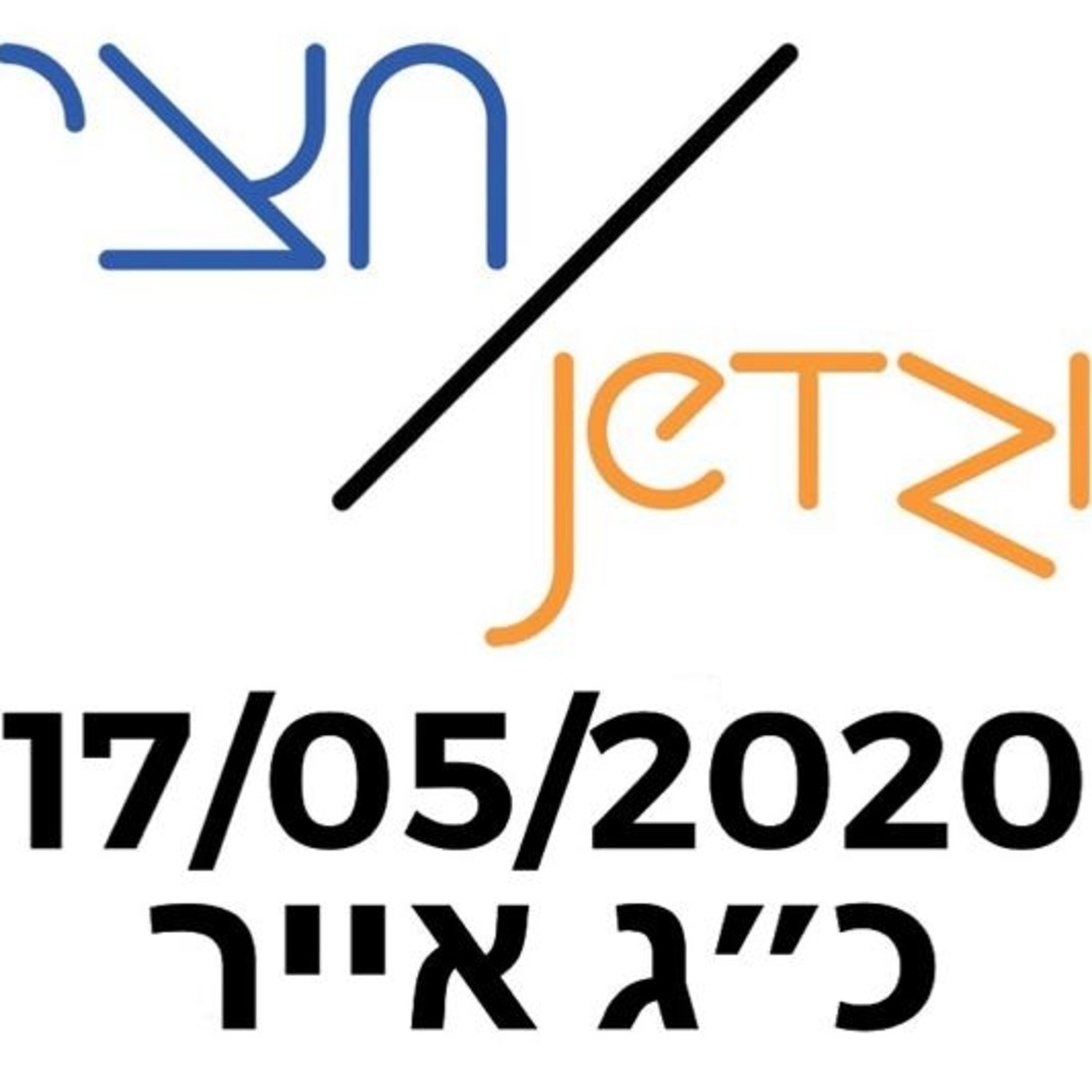JetziJetzi