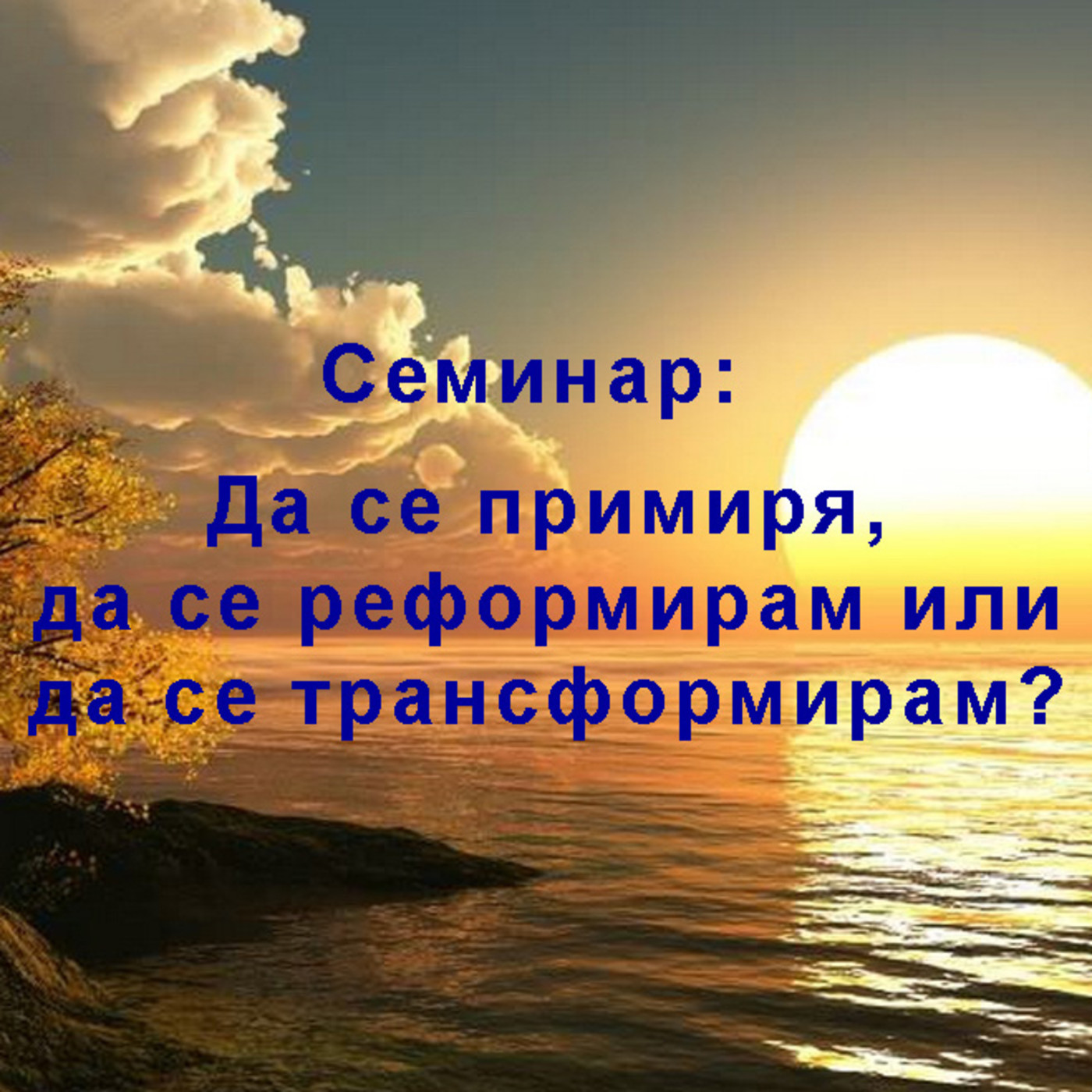 Brahma Kumaris Bulgaria