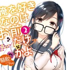Kampai Otaku: Oshiete Manga! : Ore wo Suki Nano wa Omae Dake ka yo