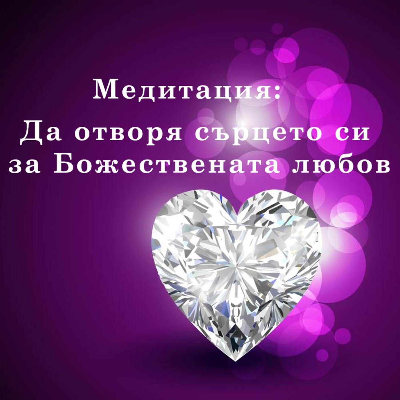 Brahma Kumaris Bulgaria