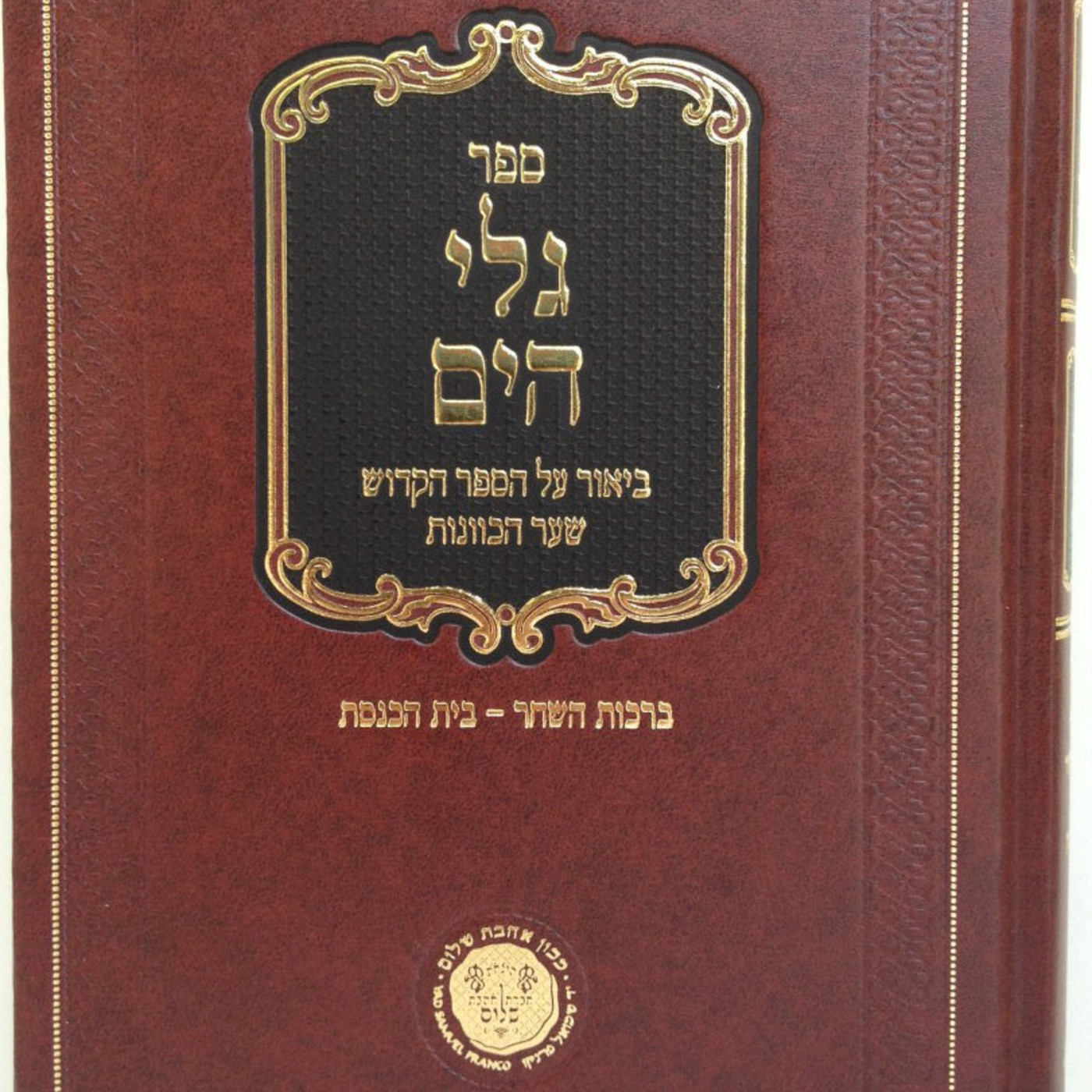 Cábala de Rabí Isaac Luria (Ari Ha Kadosh).