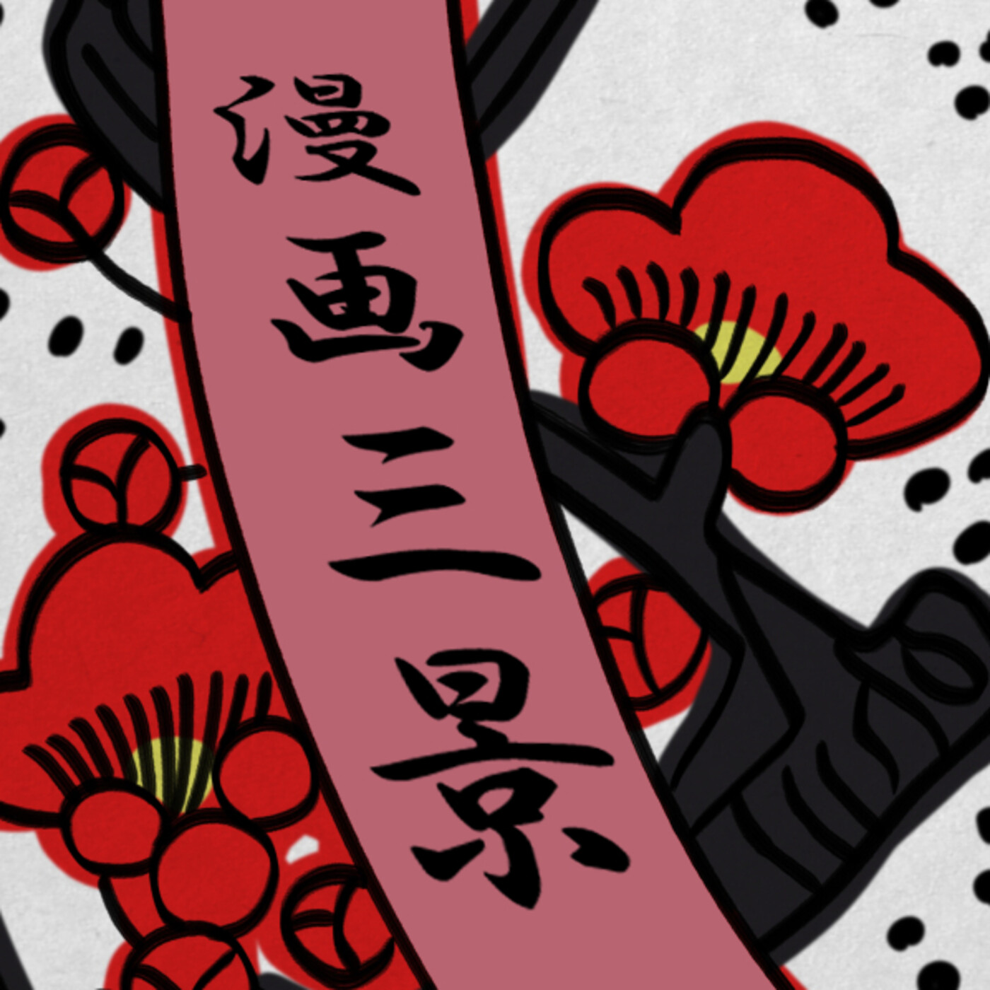 Manga Sankei