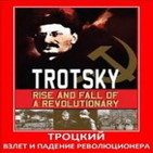 Trotsky el Revolucionario