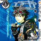2x08: El patinete eléctrico está bien... ¡pero quiero mis AIR GEAR!