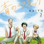 Kampai Otaku: Oshiete Manga!: Ao no flag