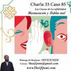 Charla 33 Caso 85 Las Causas de La infidelidad, Murmuración y Hablar mal en ausencia de la pareja