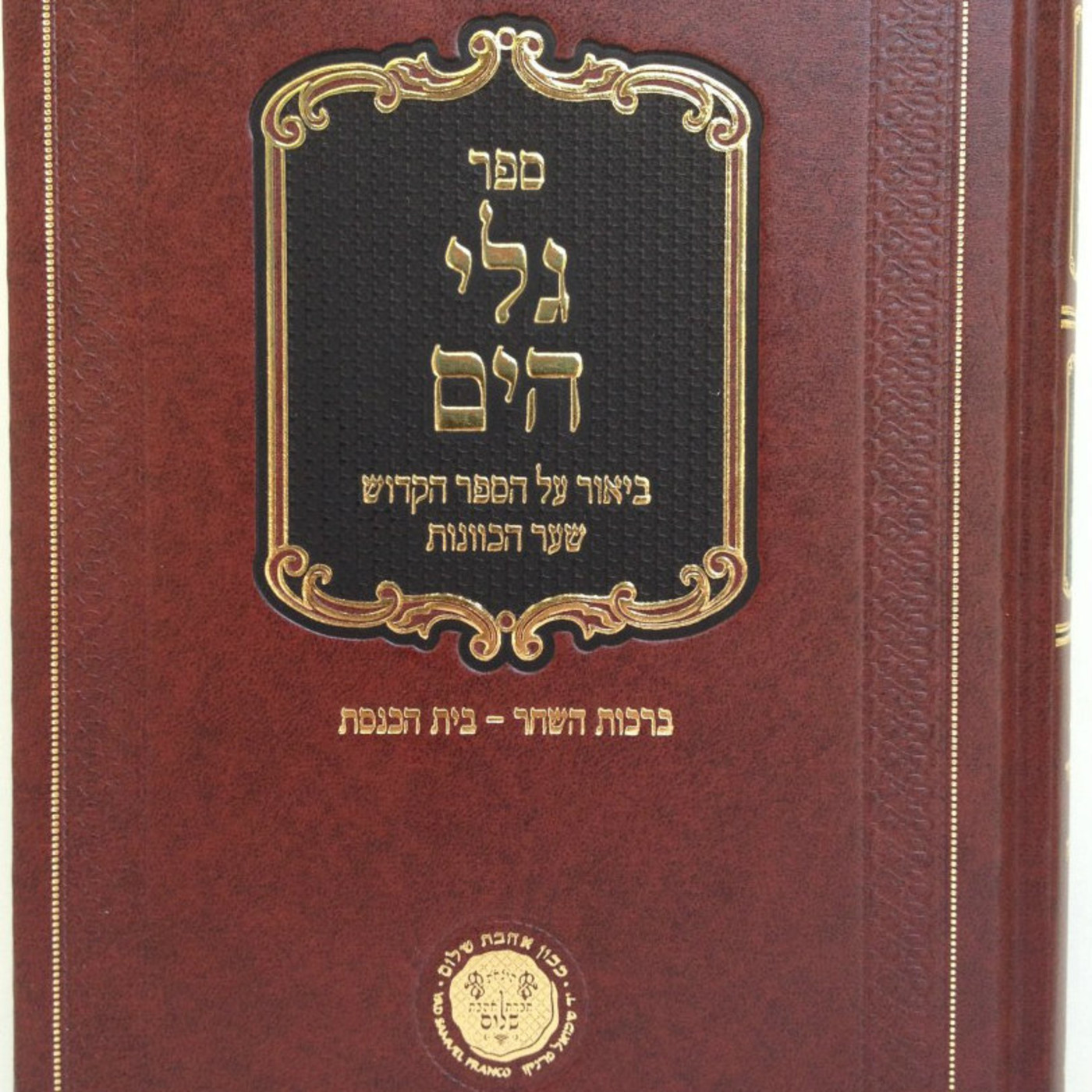 Cábala de Rabí Isaac Luria (Ari Ha Kadosh).