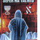 Los 2 Campamentos por Rabino Yahanan