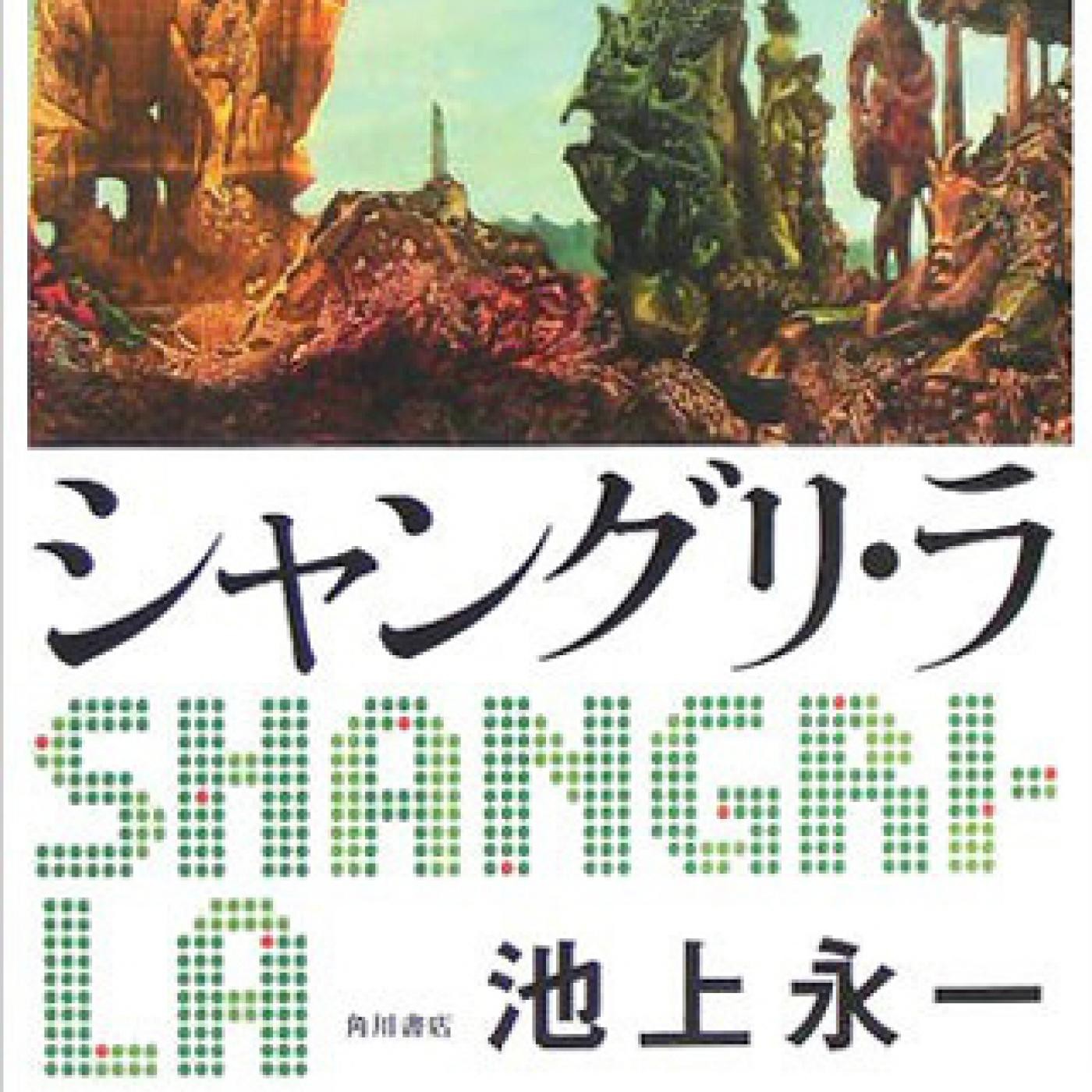 Perdidos en Shangri-La