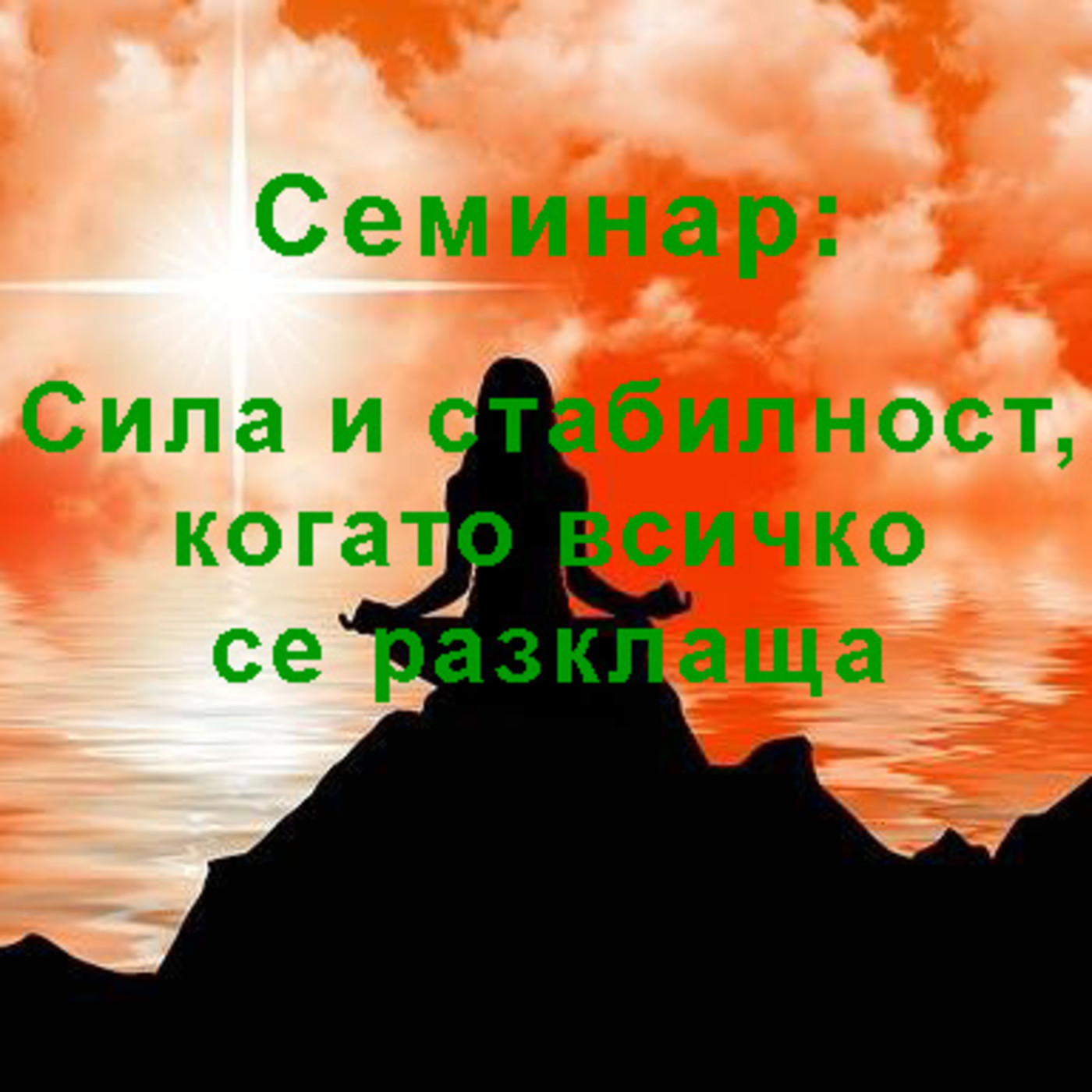 Brahma Kumaris Bulgaria