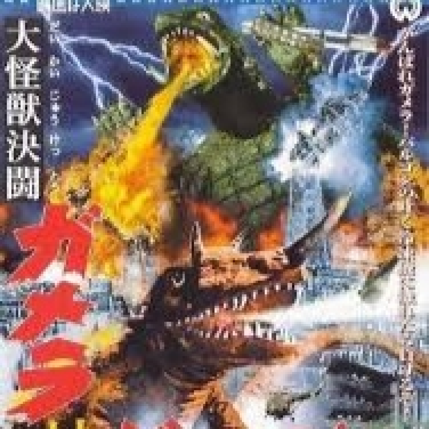 Gamera: Los monstruos del fin del mundo