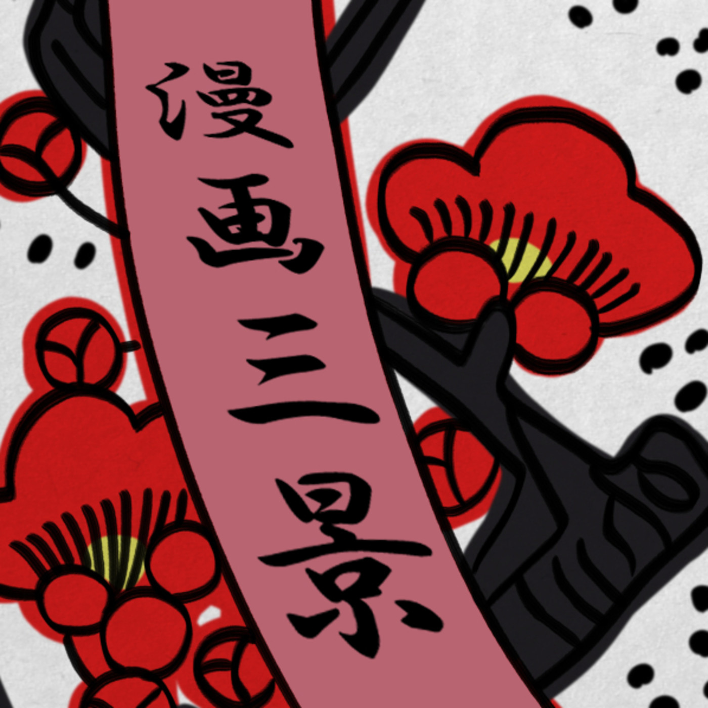 Manga Sankei