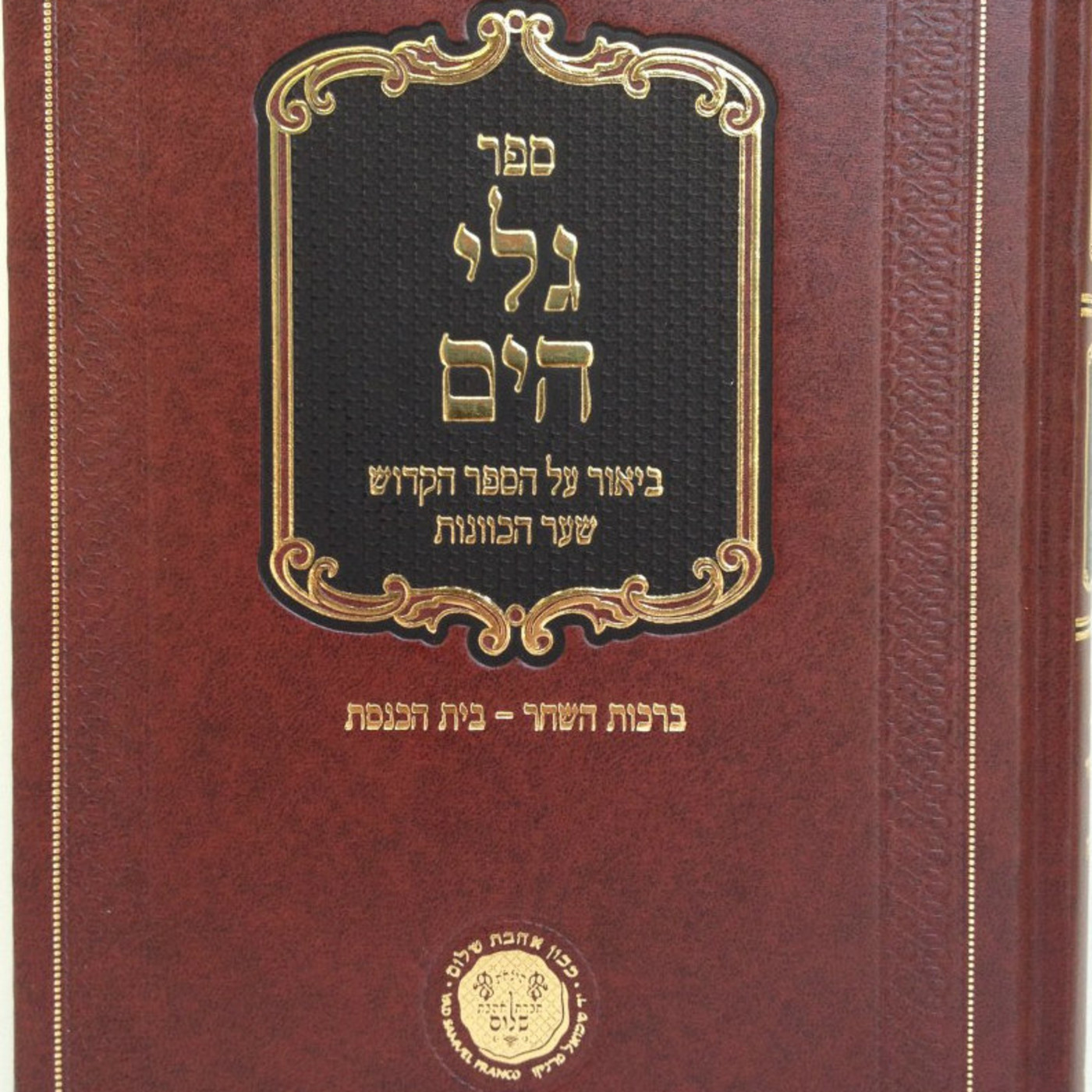 Cábala de Rabí Isaac Luria (Ari Ha Kadosh).