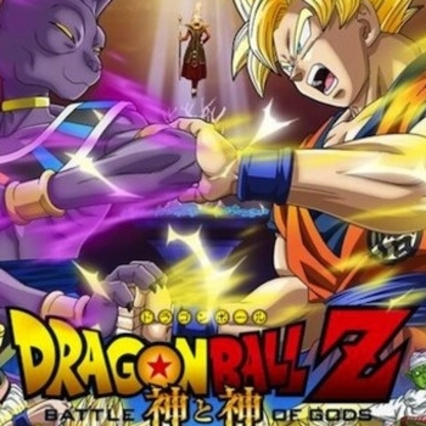 Gambatte Podcast | 'Dragon Ball Z: La Batalla de los Dioses' en Boing