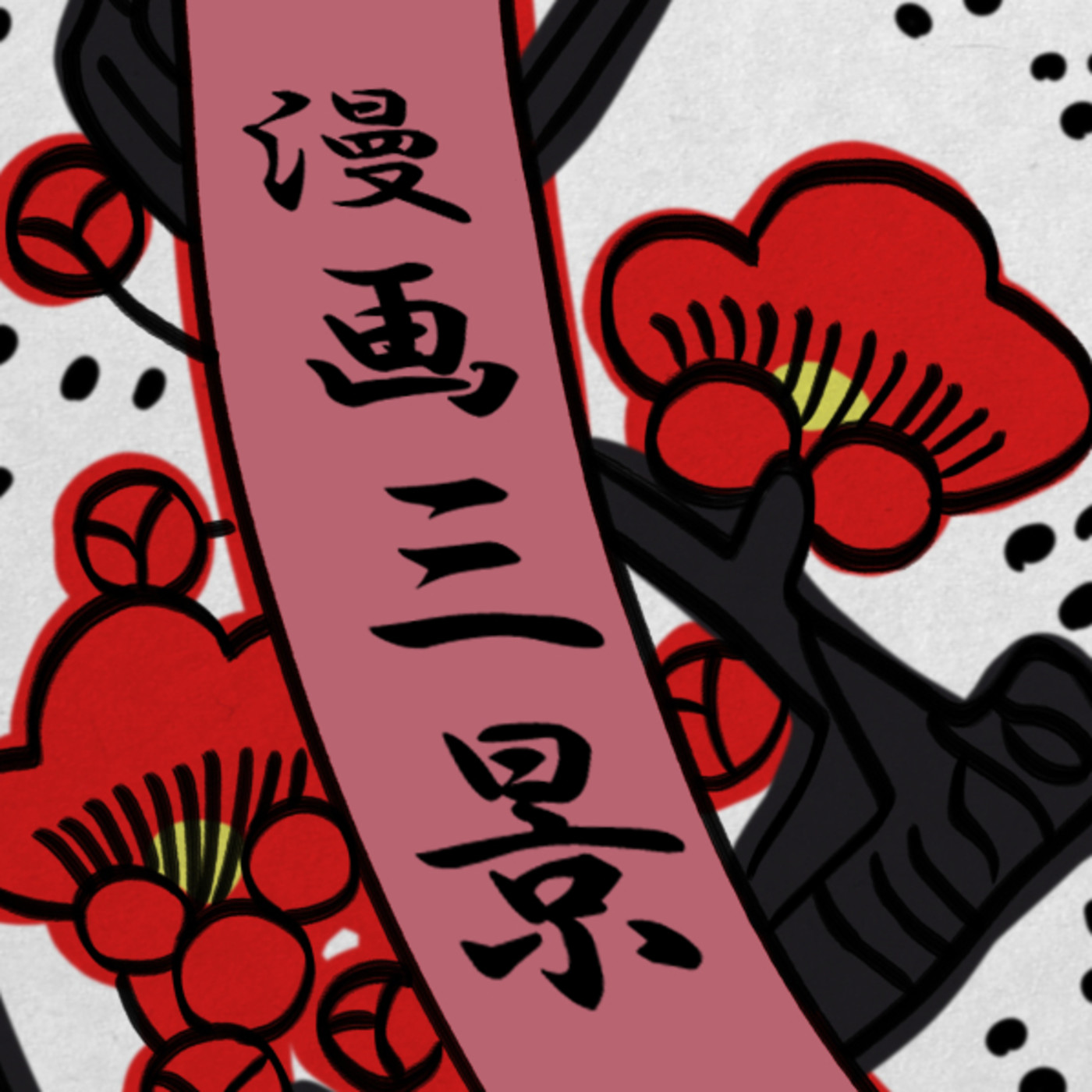 Manga Sankei