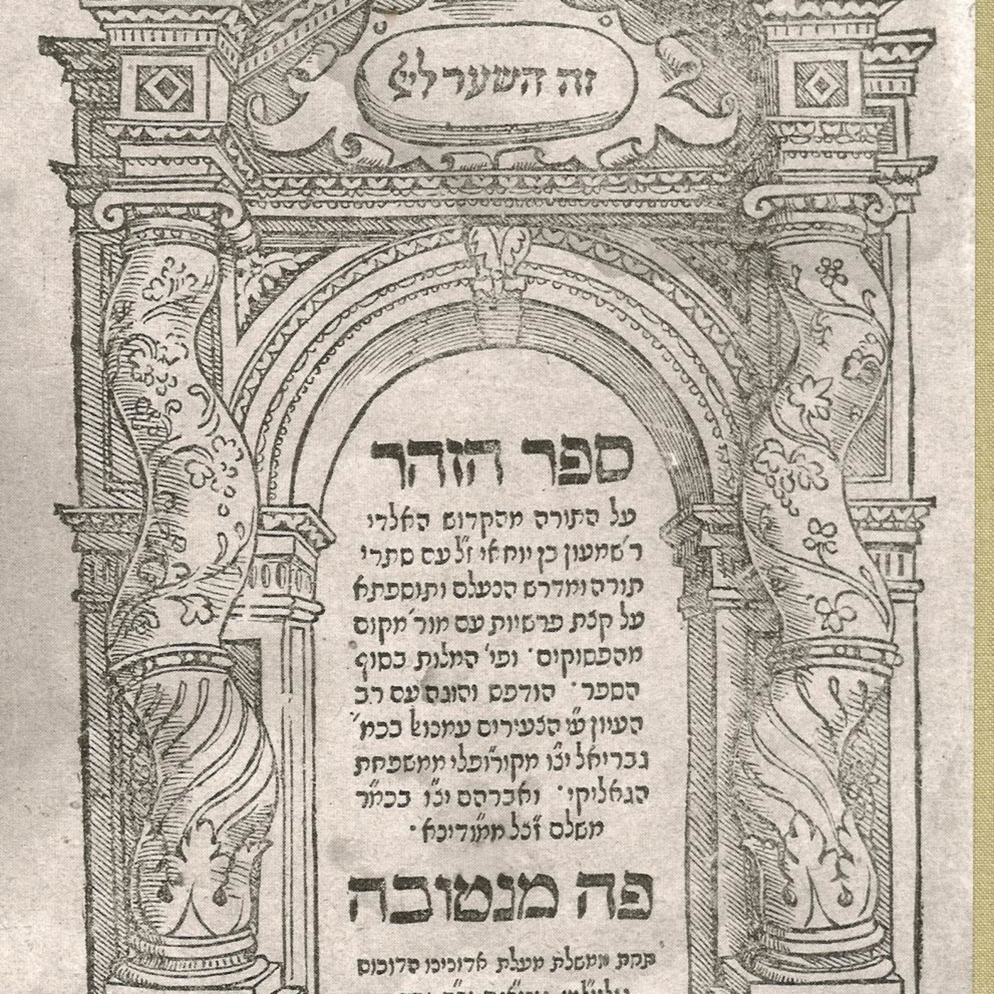 Sefer Ha Zohar. El Libro del Esplendor.