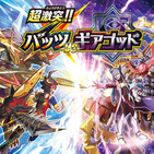 Streaming y hype de "Clash! Batzz vs Geargod"