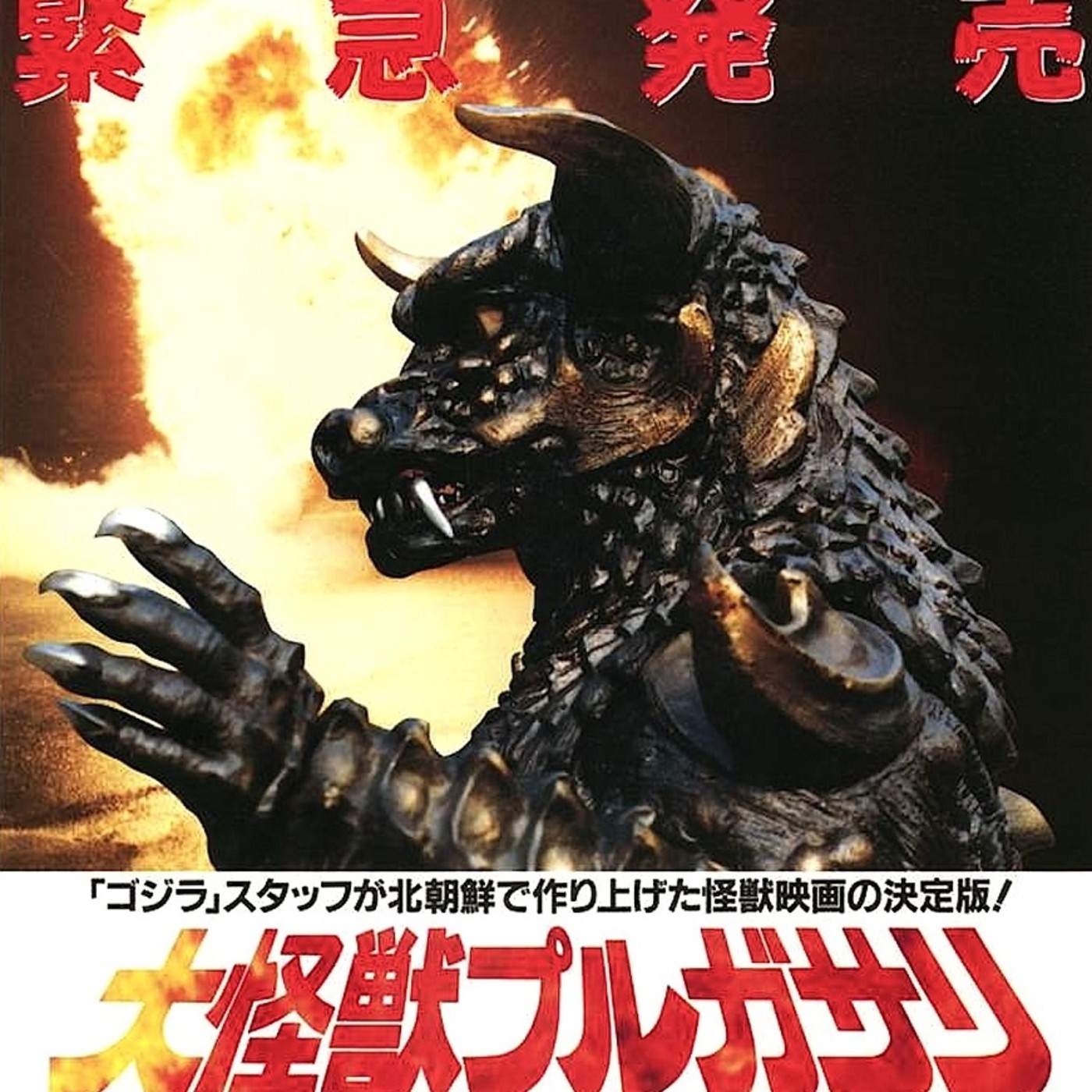 Into the Betaverse 02: Pulgasari - El Kaiju Comunista episode artwork