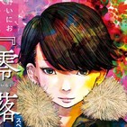 Base Otaku 46: Inio Asano y los bares, qué lugares