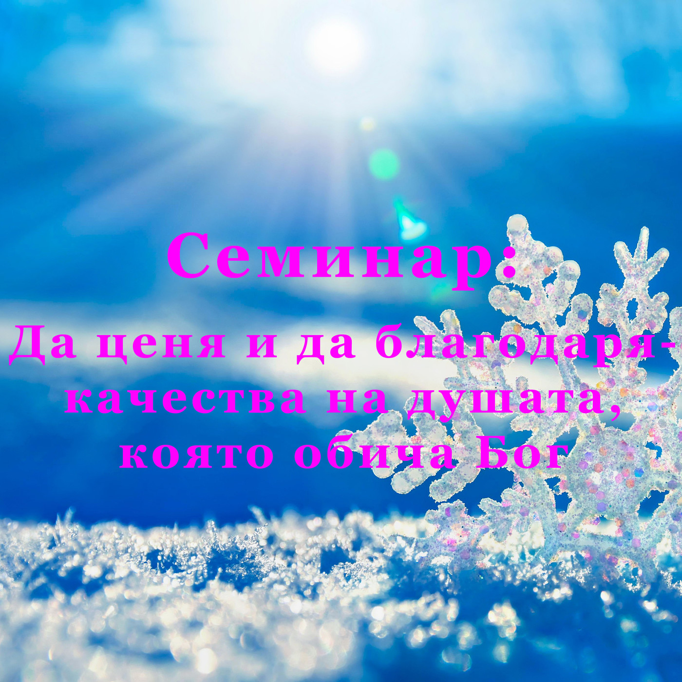 Brahma Kumaris Bulgaria