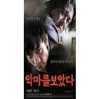 Encontré al diablo - Estrenos cartelera 8/06/2012