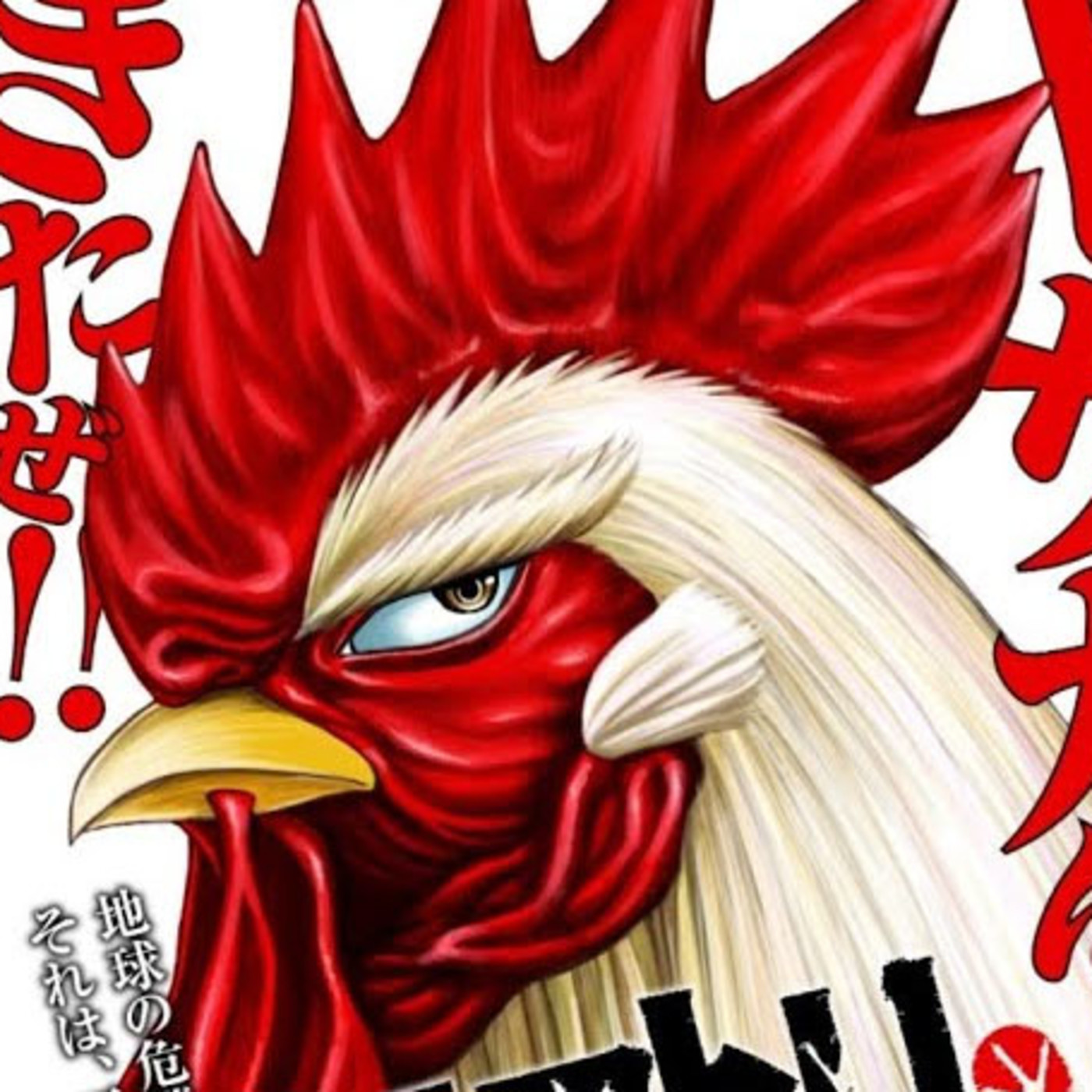 Base Otaku Manga 111 - Akamatsu y Seven y Rooster Fighter