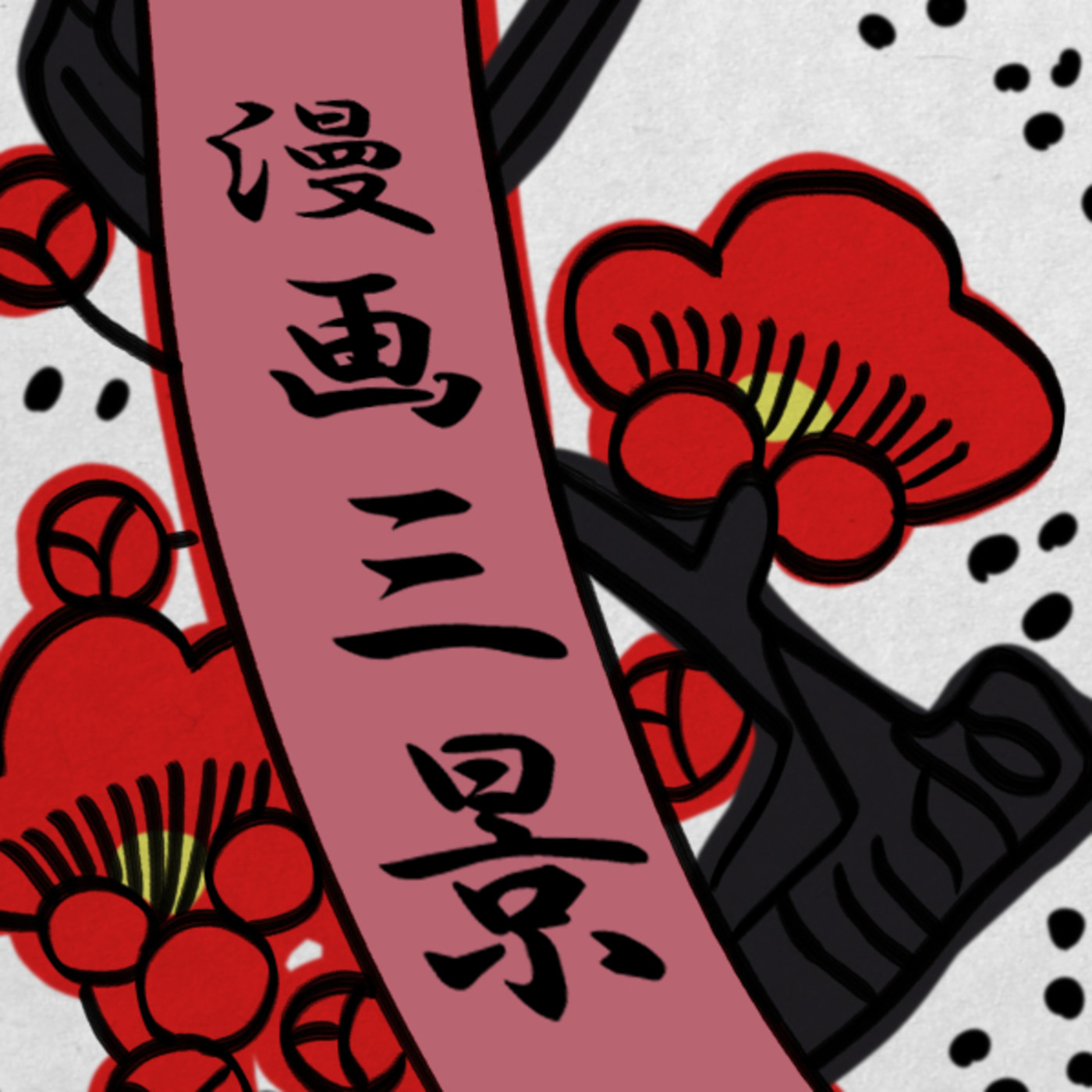 Manga Sankei