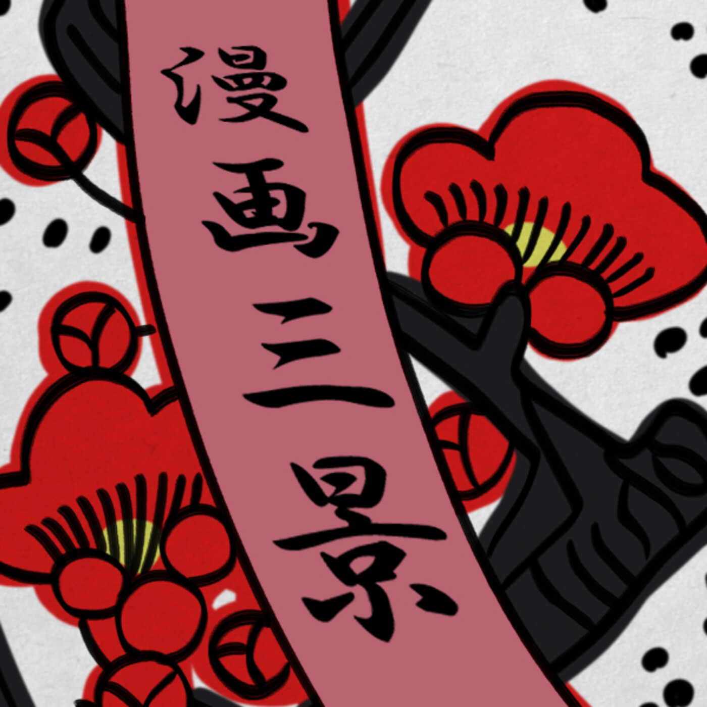 Manga Sankei