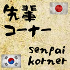 001 Senpai Korner 23MAY17 MAR