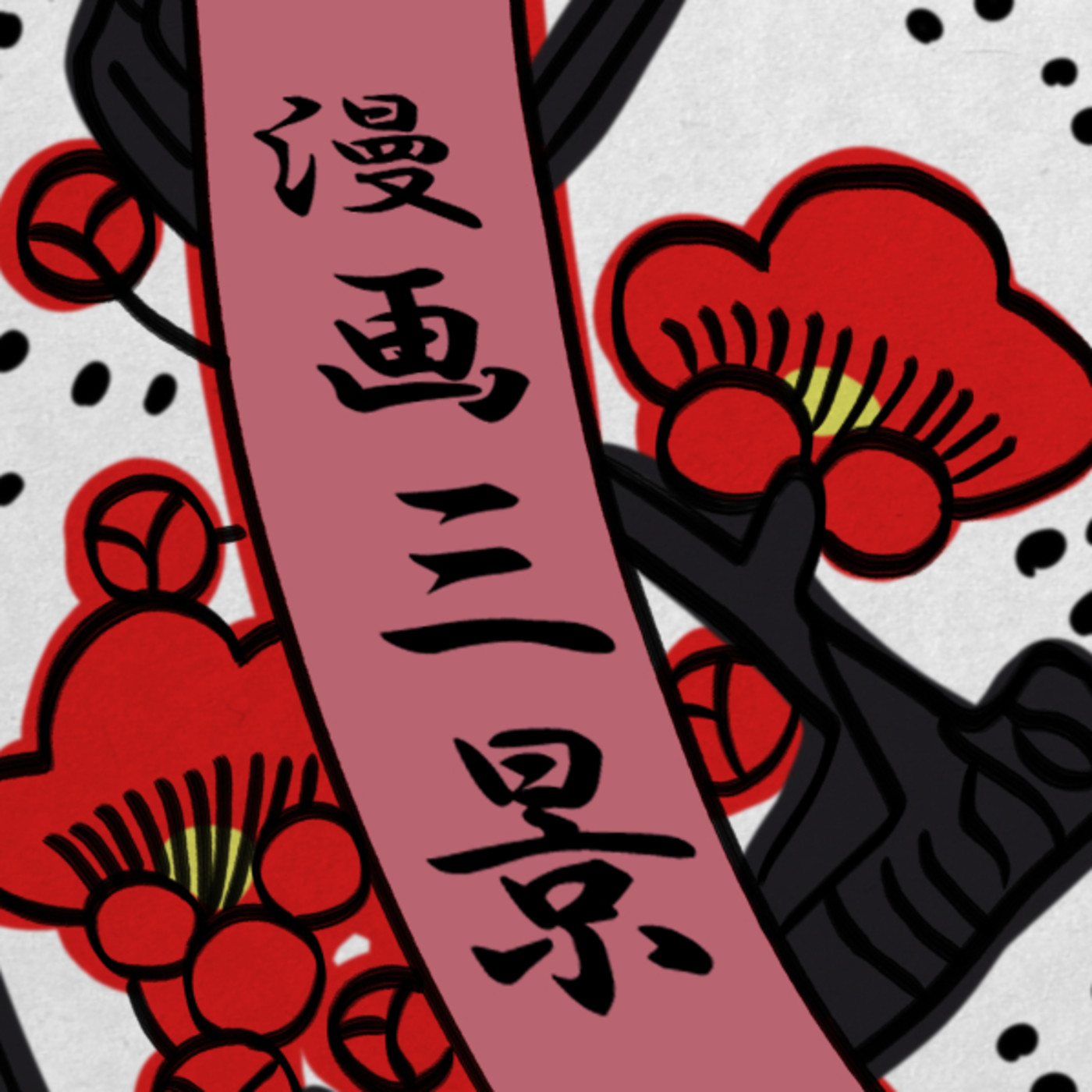 Manga Sankei