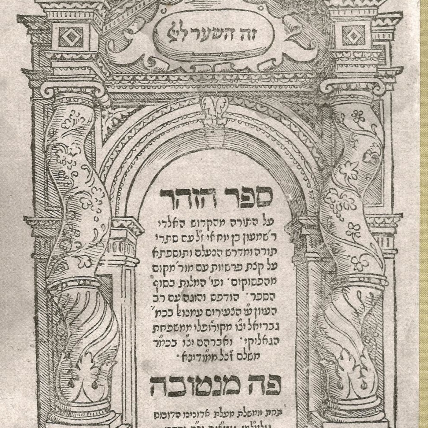 Sefer Ha Zohar. El Libro del Esplendor.