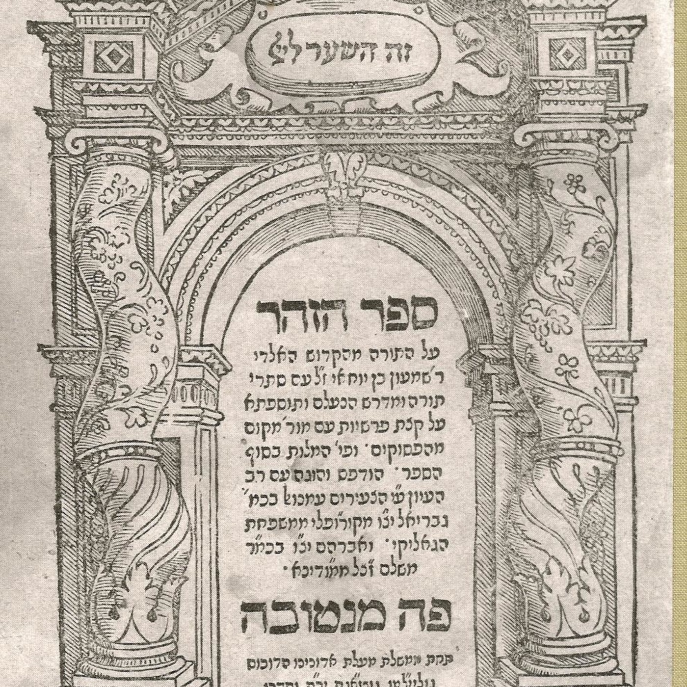 Sefer Ha Zohar. El Libro del Esplendor.