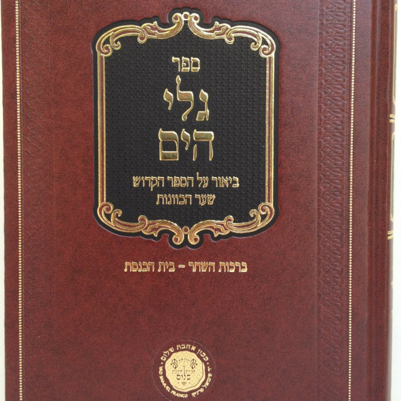 Cábala de Rabí Isaac Luria (Ari Ha Kadosh).