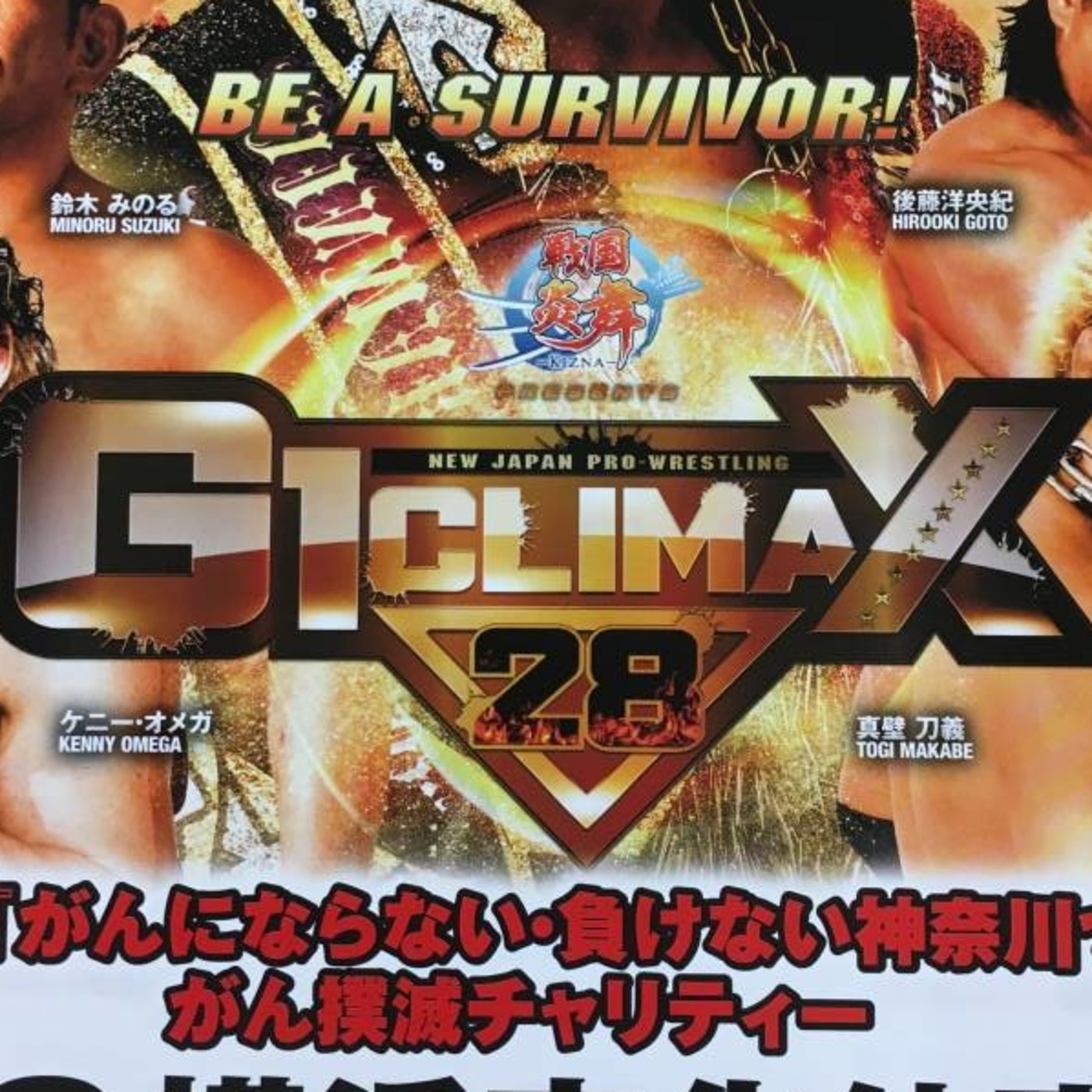 Suplex Podcast G1 Climax #1 episode artwork