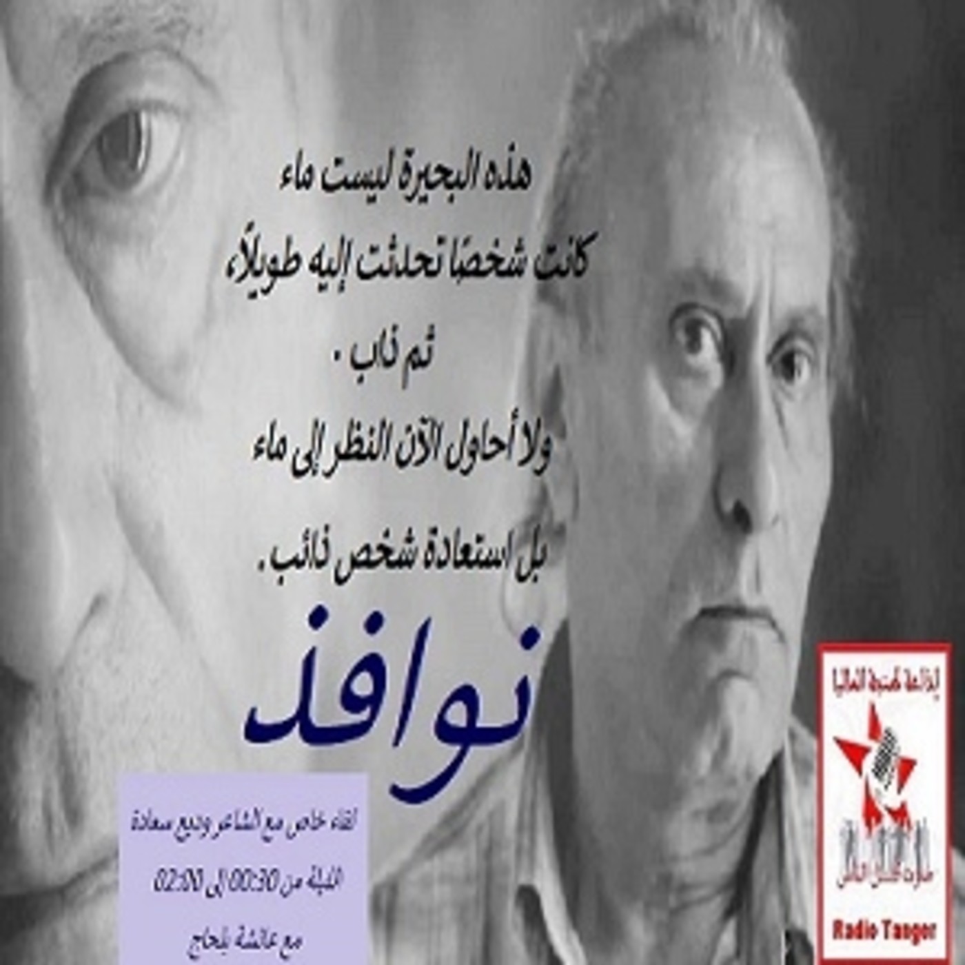 Nawafid 10/02/2019 Aïcha Belhaj