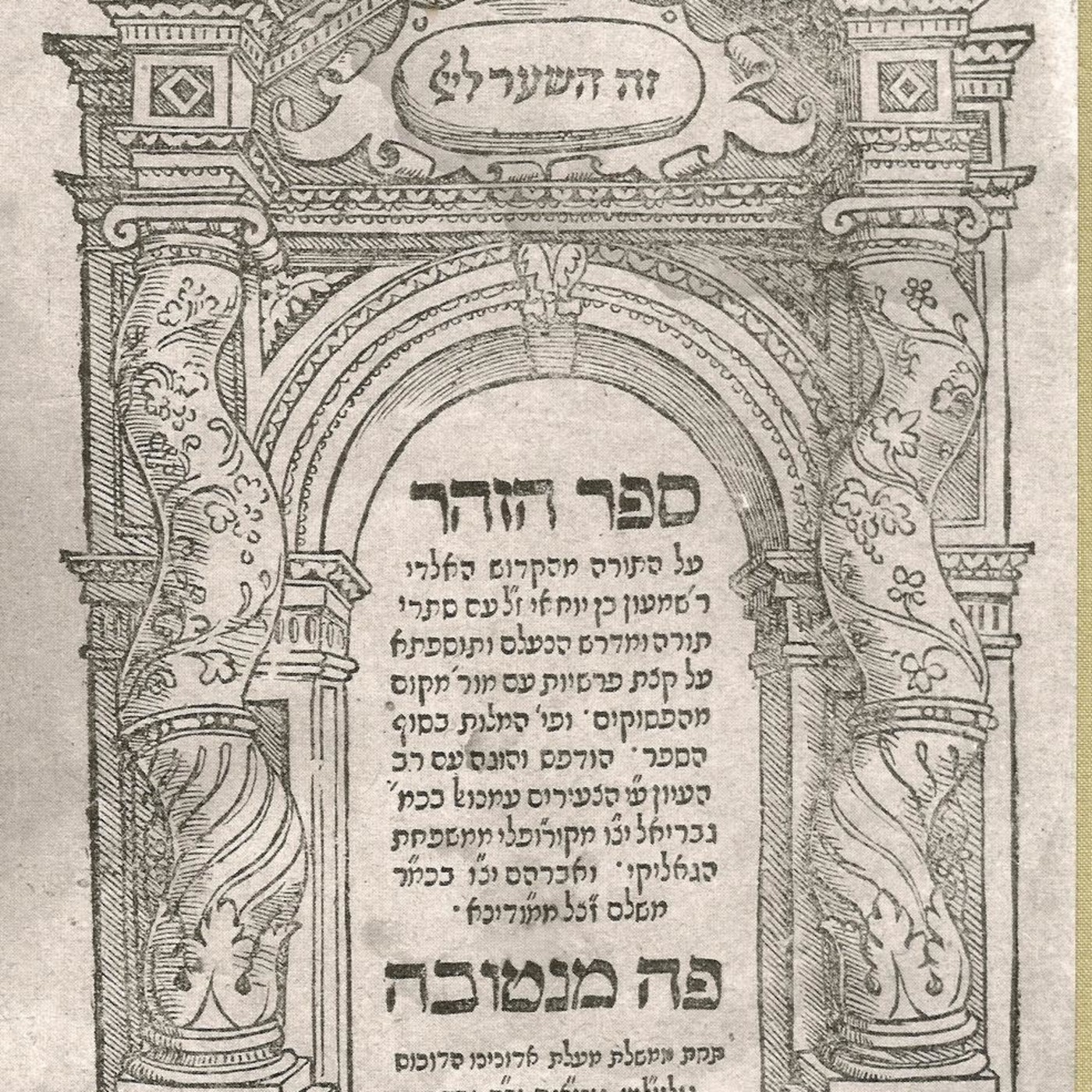 Sefer Ha Zohar. El Libro del Esplendor.