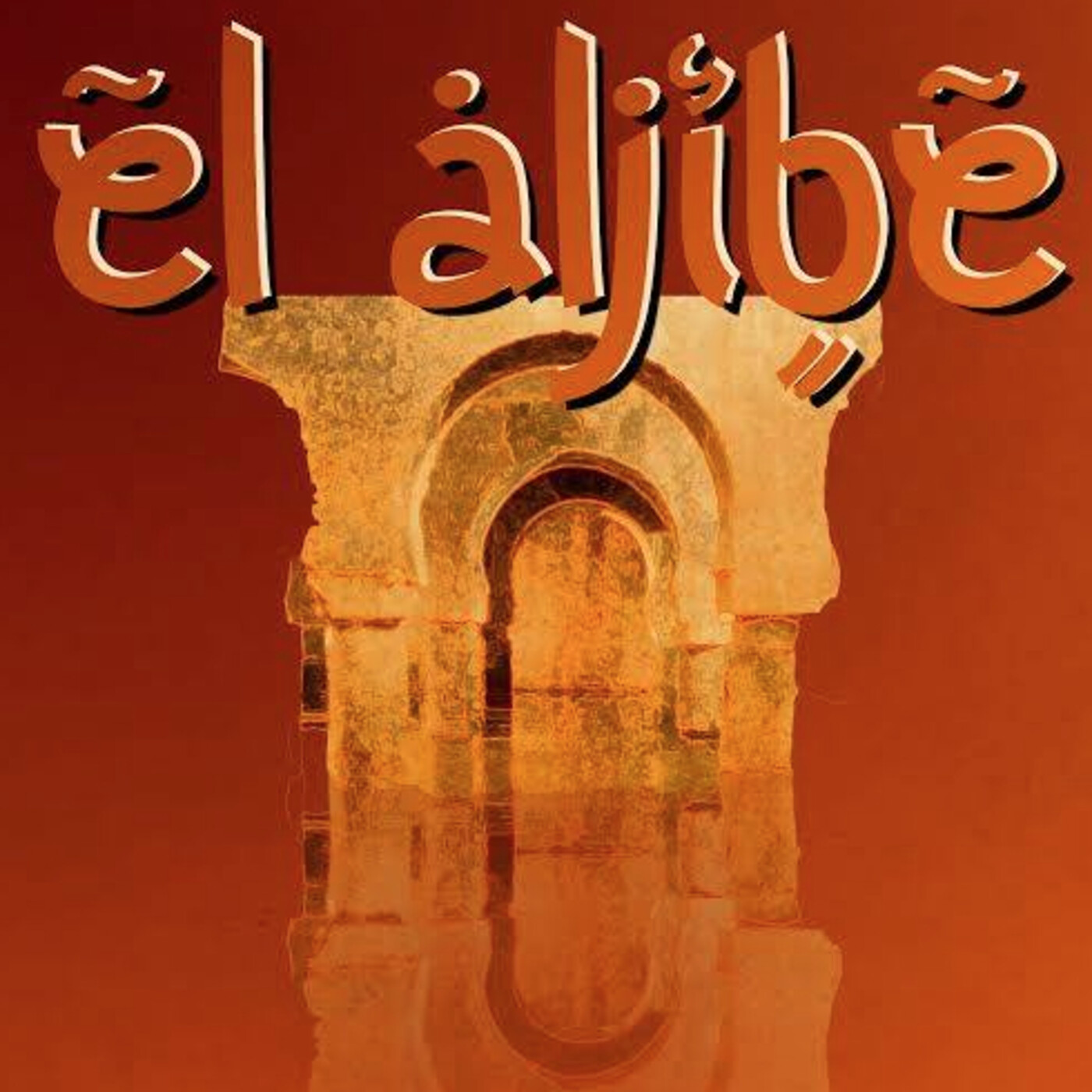 Aljibe Musical. Segunda Parte de Juan Sánchez. Programa N-38. 26-2-2021. Temp-8. episode artwork