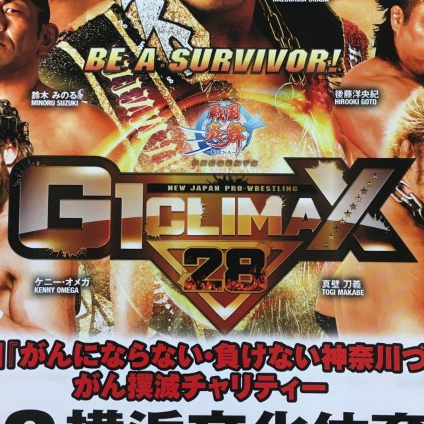 Suplex Podcast G1 Climax #6 Final episode artwork