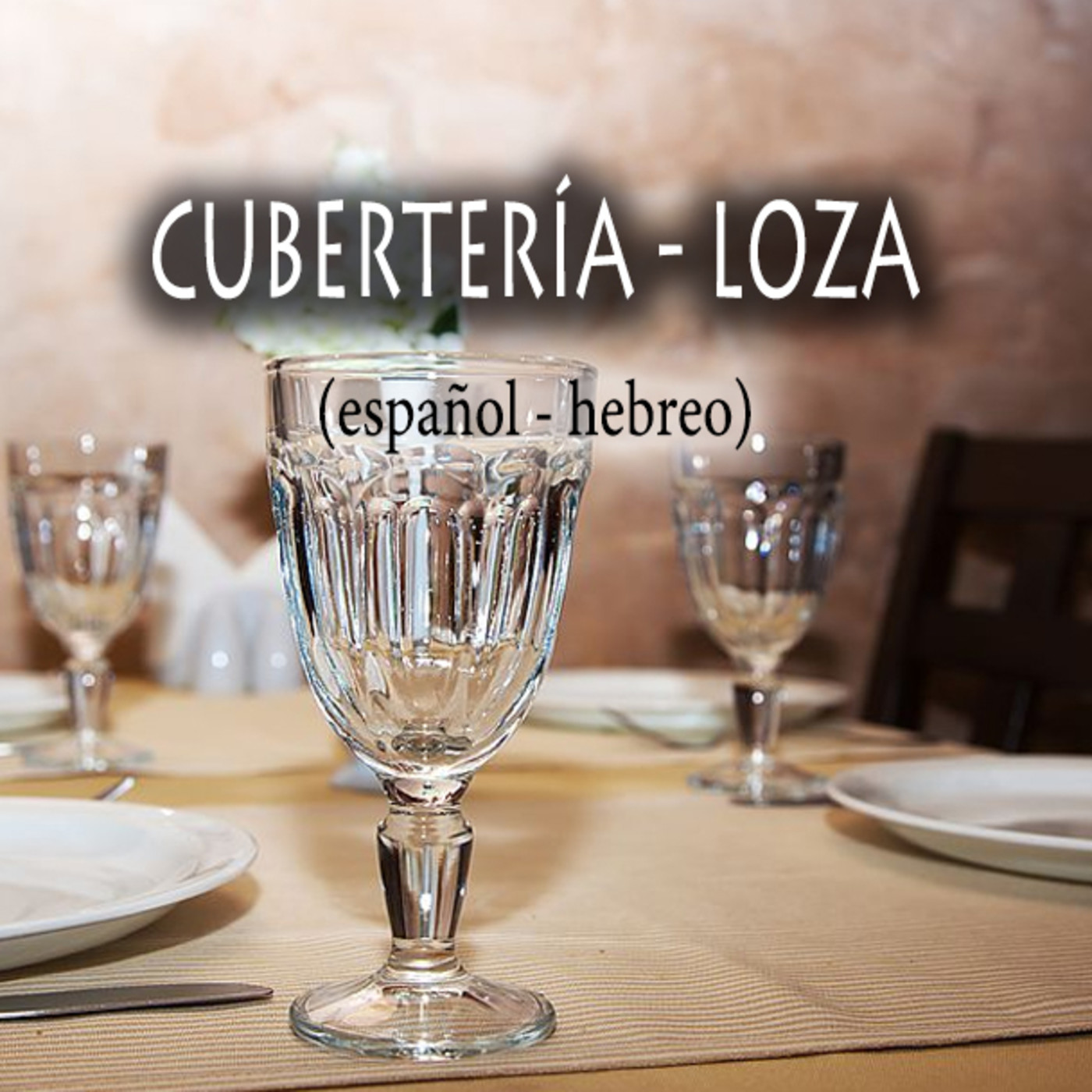 Vocabulario para aprender hebreo