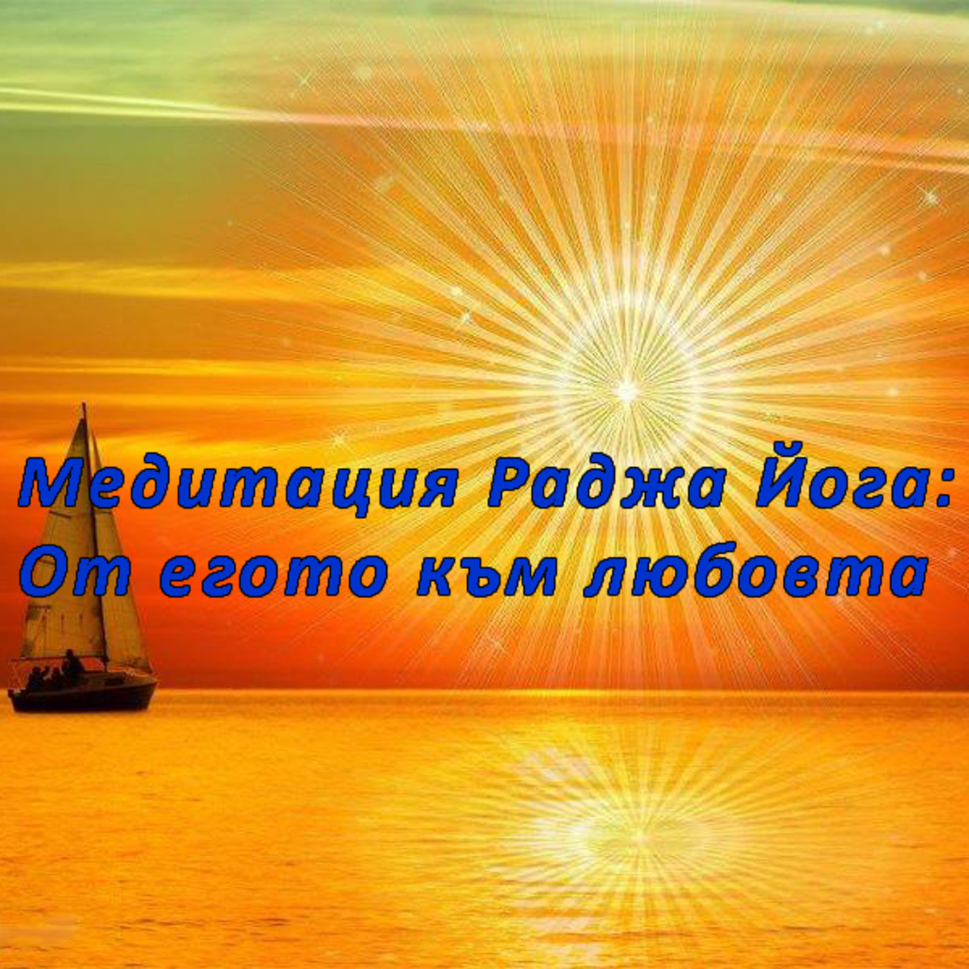 Brahma Kumaris Bulgaria