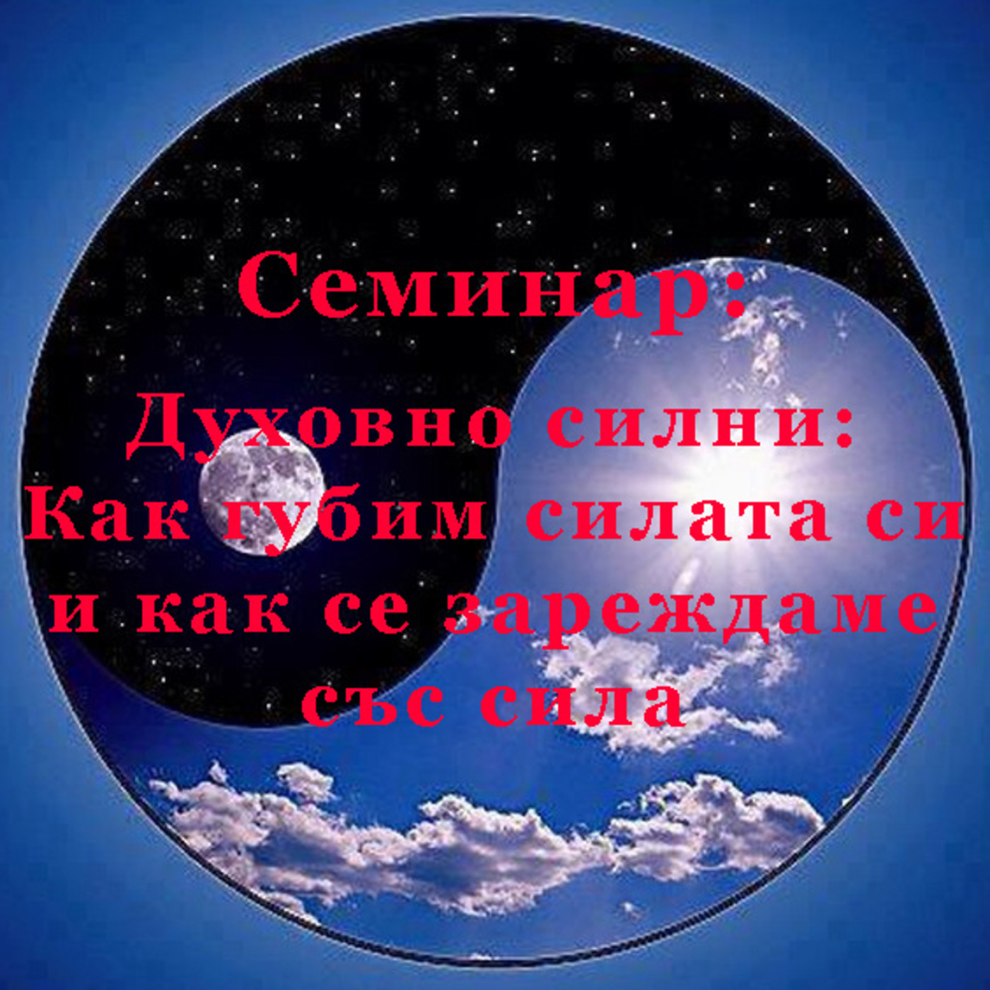 Brahma Kumaris Bulgaria