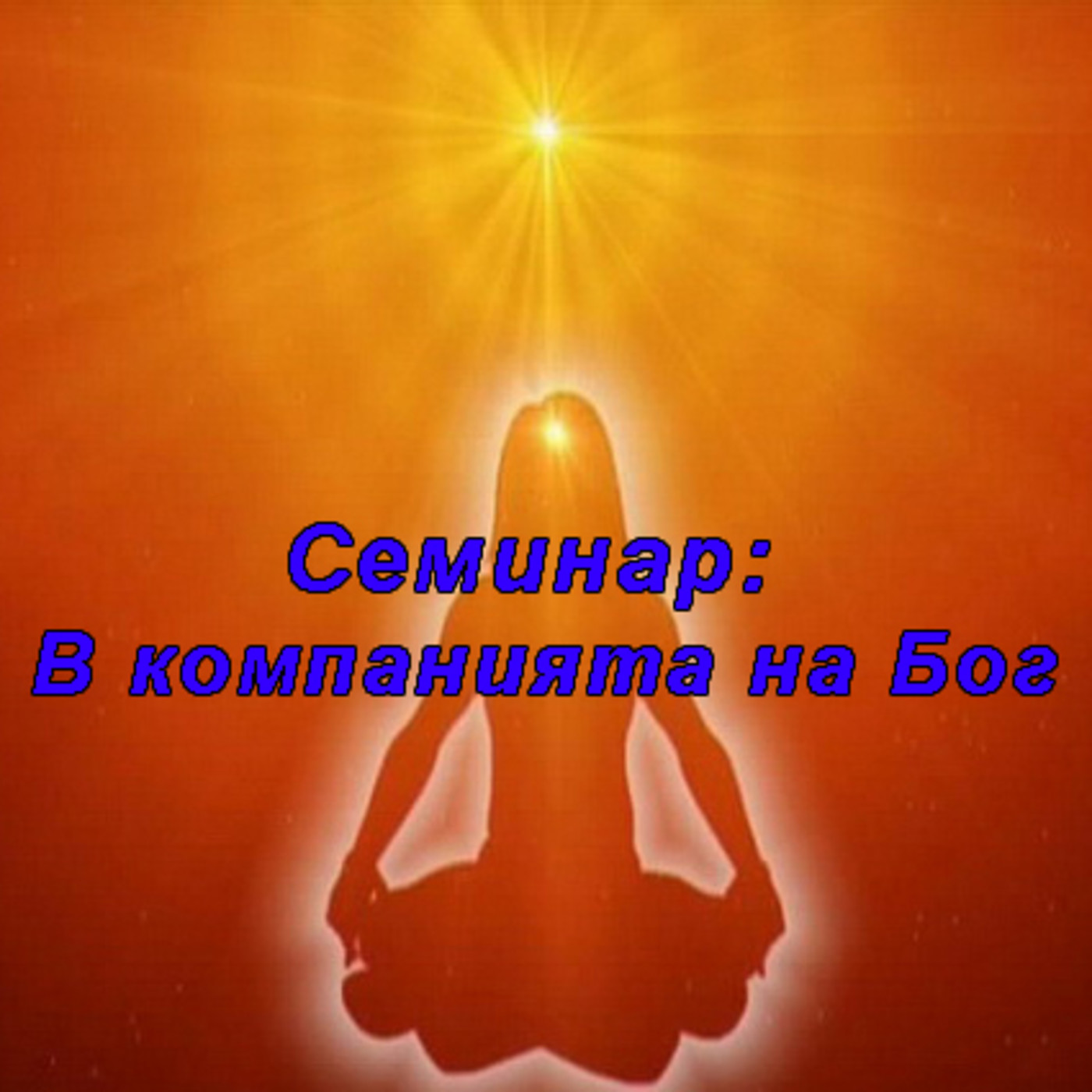 Brahma Kumaris Bulgaria